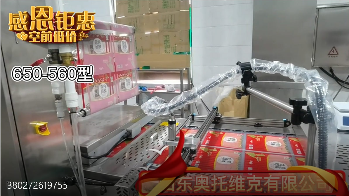 苕皮真空包装封口设备