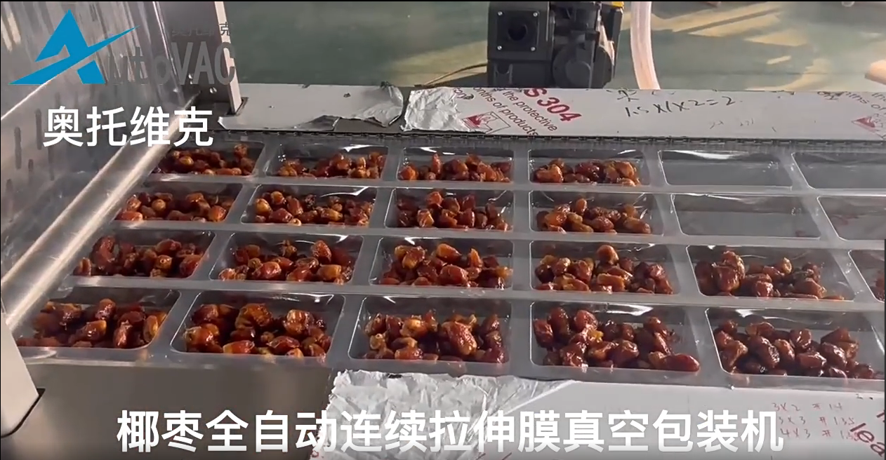 椰枣拉伸膜真空包装机