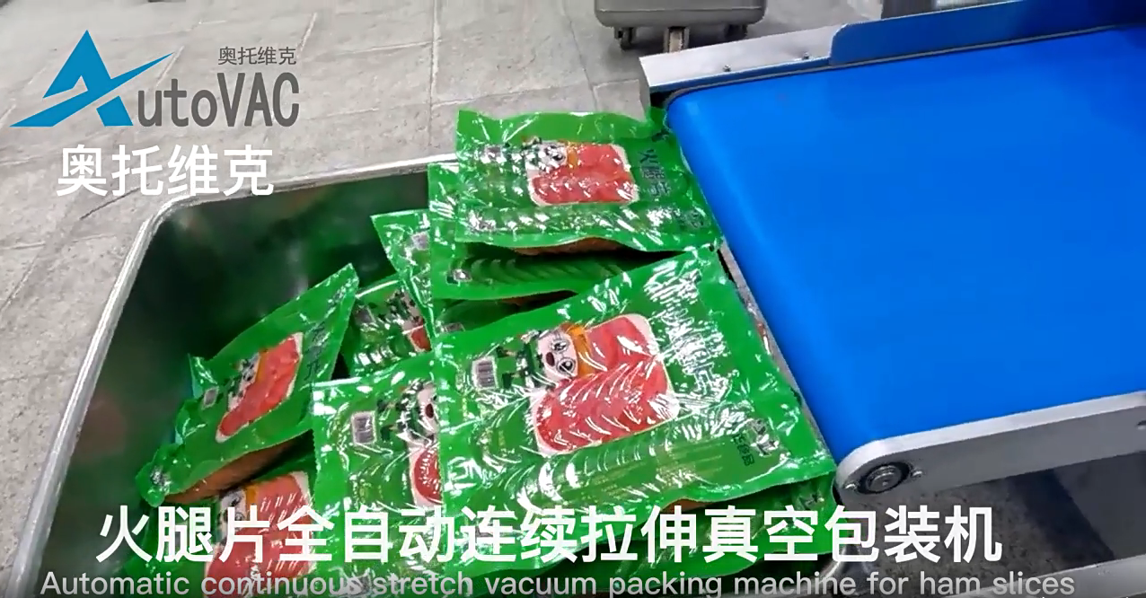 火腿片拉伸膜真空包装机